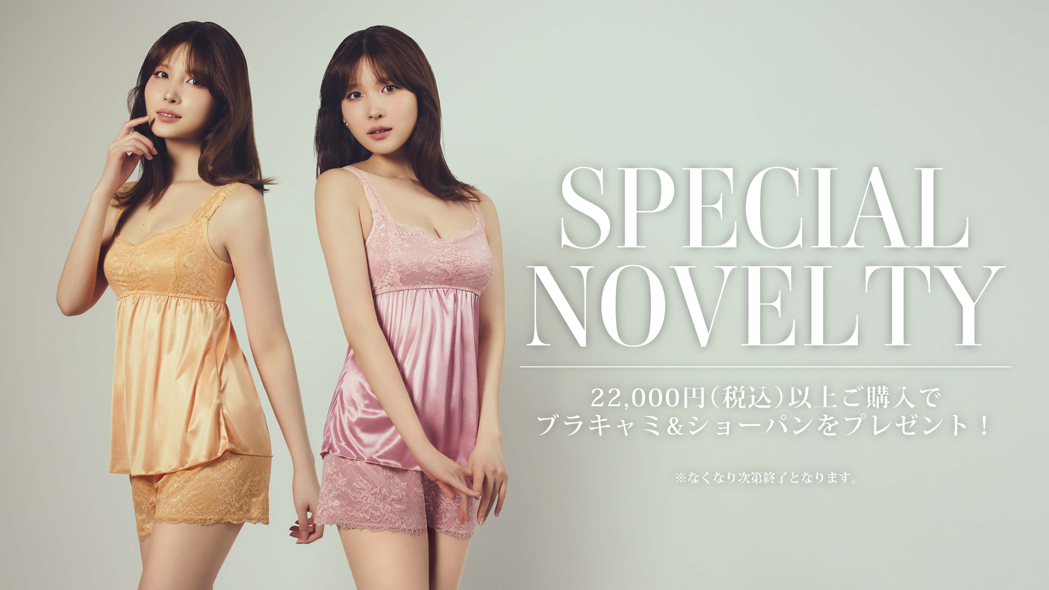 SPECIAL NOVELTY